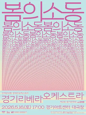 공연 포스터