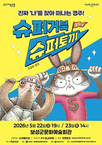 공연 포스터