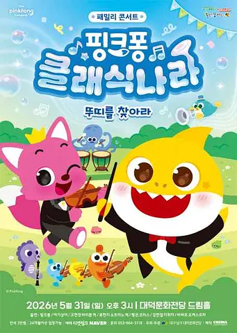 공연 포스터