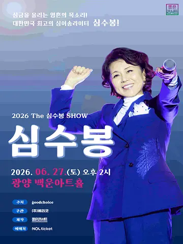 공연 포스터