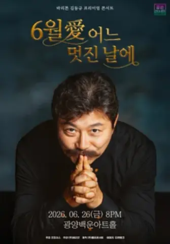 공연 포스터