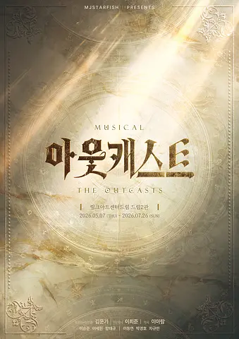 공연 포스터