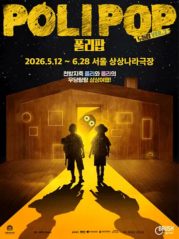 공연 포스터