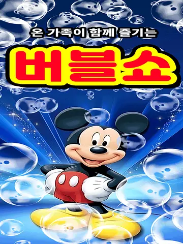 공연 포스터