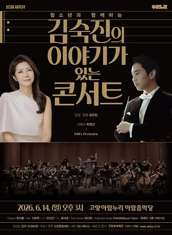 공연 포스터