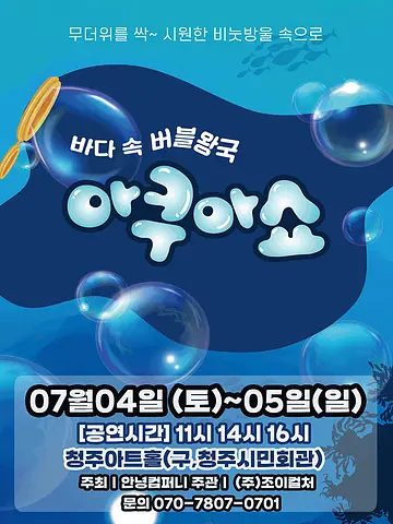 공연 포스터