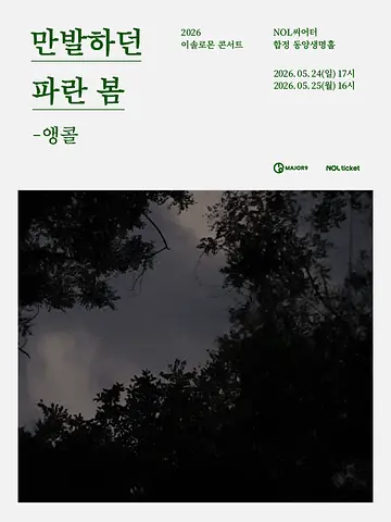 공연 포스터