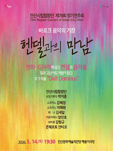 공연 포스터
