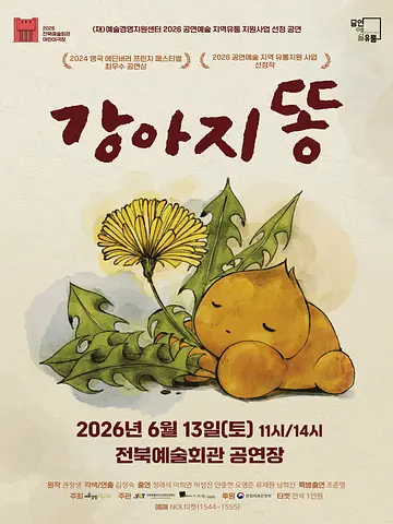 공연 포스터
