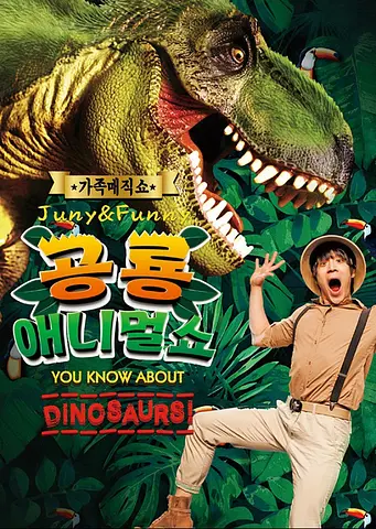 공연 포스터