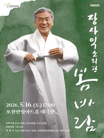공연 포스터
