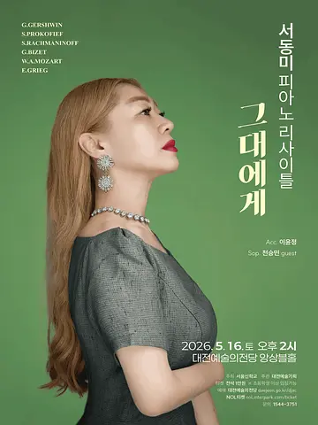공연 포스터