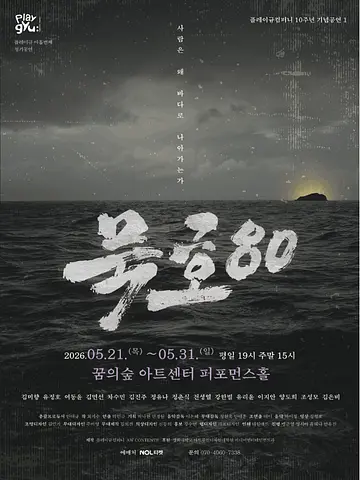 공연 포스터
