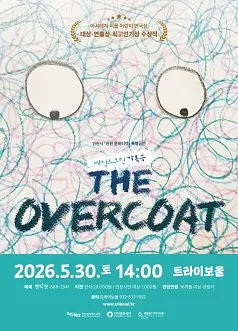 공연 포스터