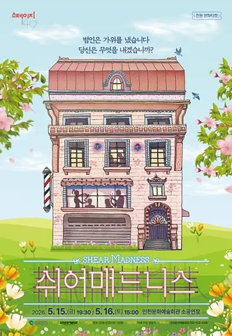 공연 포스터