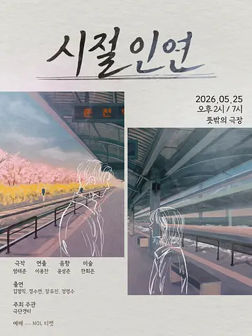 공연 포스터