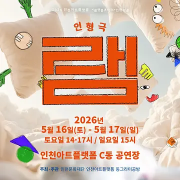 공연 포스터