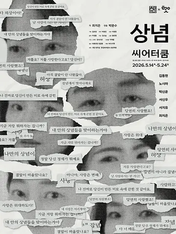 공연 포스터