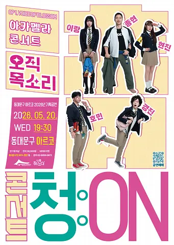 공연 포스터