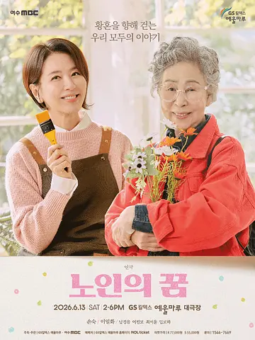 공연 포스터