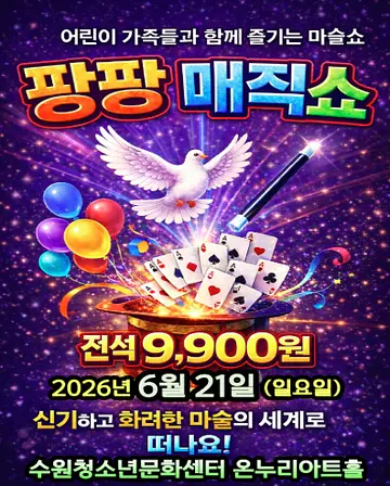 공연 포스터