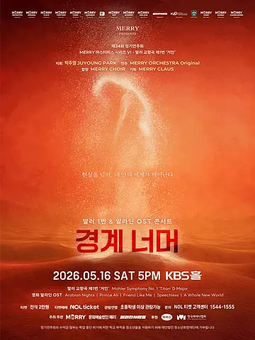 공연 포스터