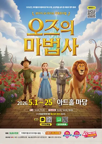 공연 포스터