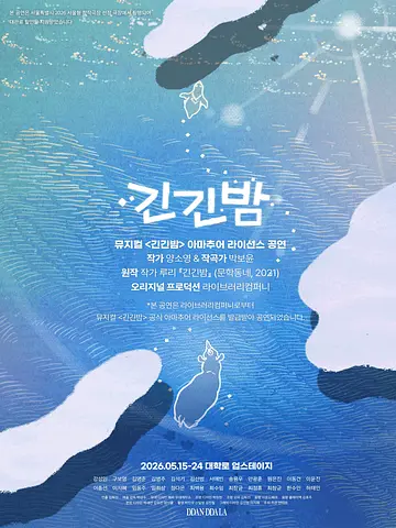 공연 포스터