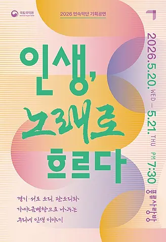 공연 포스터