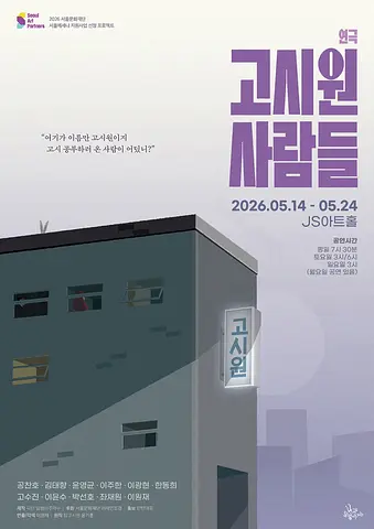 공연 포스터