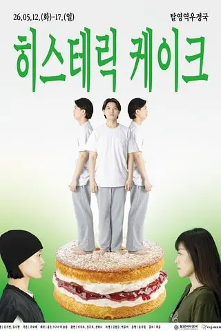 공연 포스터