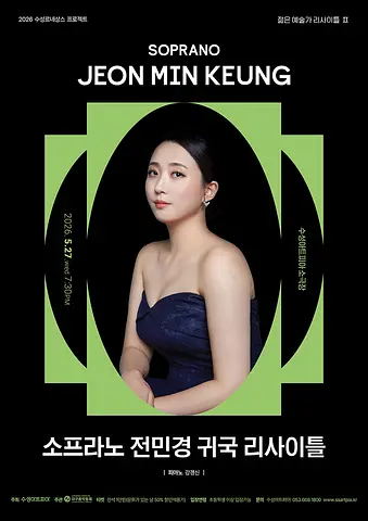 공연 포스터