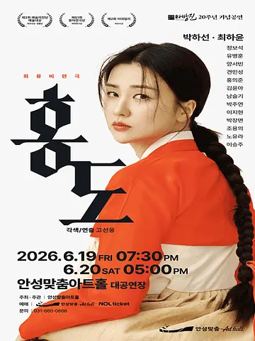 공연 포스터