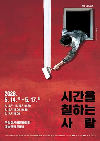 공연 포스터