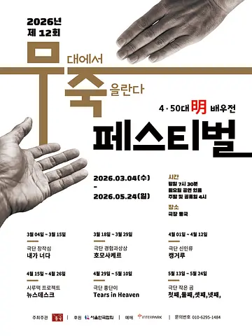 공연 포스터