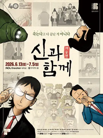 공연 포스터