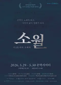 공연 포스터