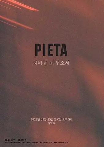 공연 포스터