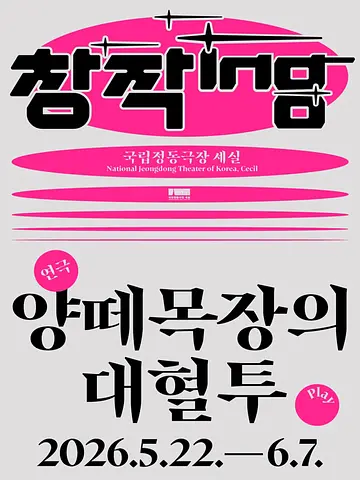 공연 포스터