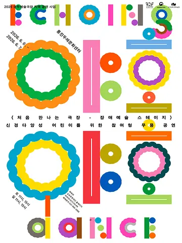 공연 포스터