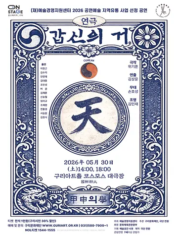 공연 포스터