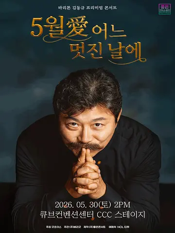 공연 포스터