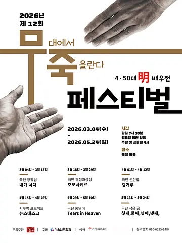 공연 포스터