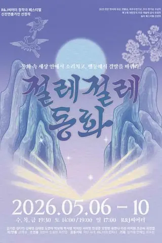 공연 포스터