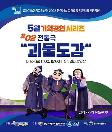 공연 포스터