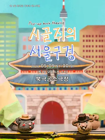 공연 포스터