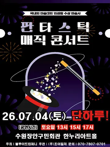 공연 포스터