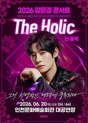 공연 포스터
