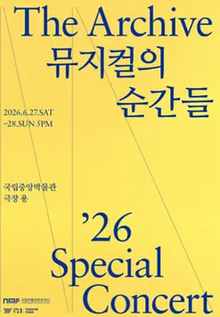 공연 포스터