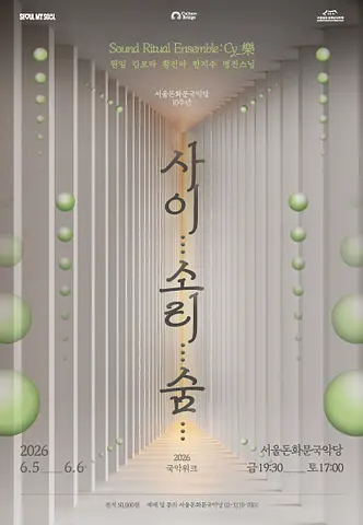 공연 포스터